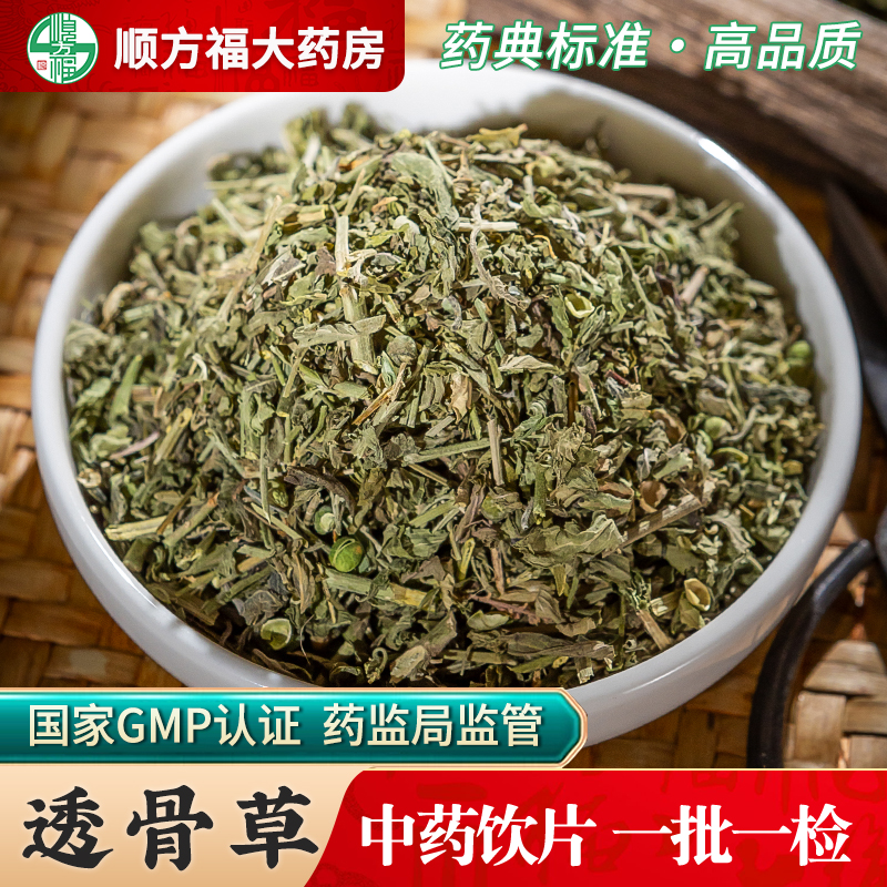 透骨草中药饮片500g药用透骨草中药材珍珠透骨草伸筋草中药材抓配