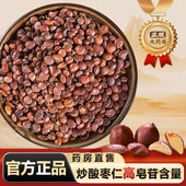 炒酸枣仁中药饮片500g药用酸枣仁官方旗舰店中药材炒熟酸枣泡水