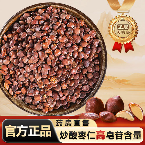 顺方福炒酸枣仁中药材饮片正品