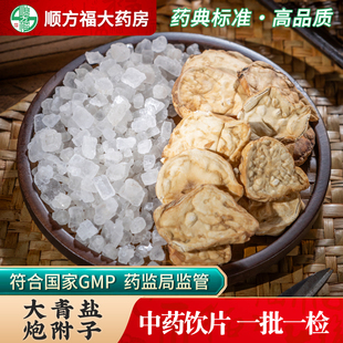 顺方福大青盐炮附刷牙粉青盐炮附粉青盐泡附子牙粉清盐泡芙子粉