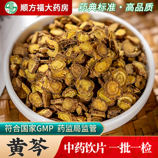 黄芩中药饮片500g药用黄芩中药材正品酒黄芩片黄琴黄苓黄岑龙胆草