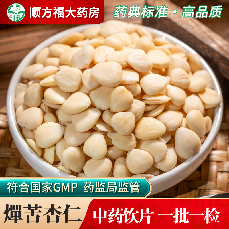 燀苦杏仁中药饮片药用燀苦杏仁中药材生苦杏仁去皮杏仁炒苦杏仁