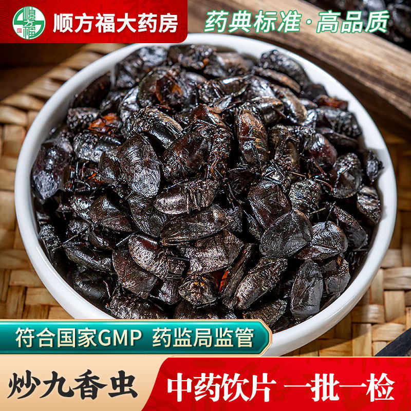 炒九香虫中药饮片500g药用炒九香虫中药材熟打屁虫屁巴虫臭壳子虫