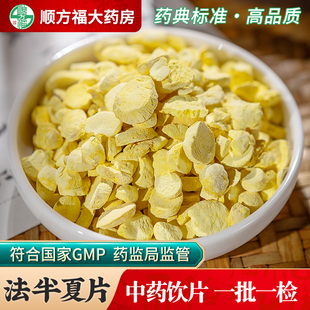 法半夏中药材正品法半夏中药饮片姜半夏半夏厚朴汤大药房旗舰店