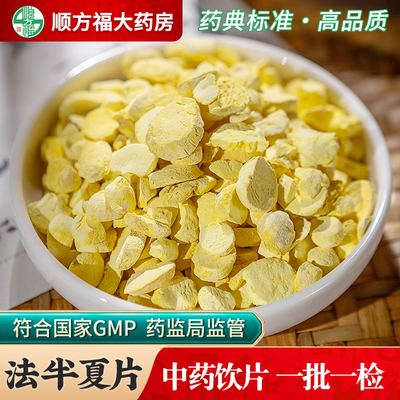 顺方福法半夏片中药材正品