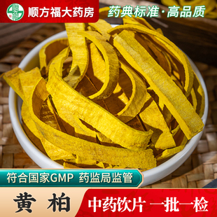 黄柏中药饮片500g药用黄柏中药材正品 旗舰店去皮黄柏皮四川黄柏丝