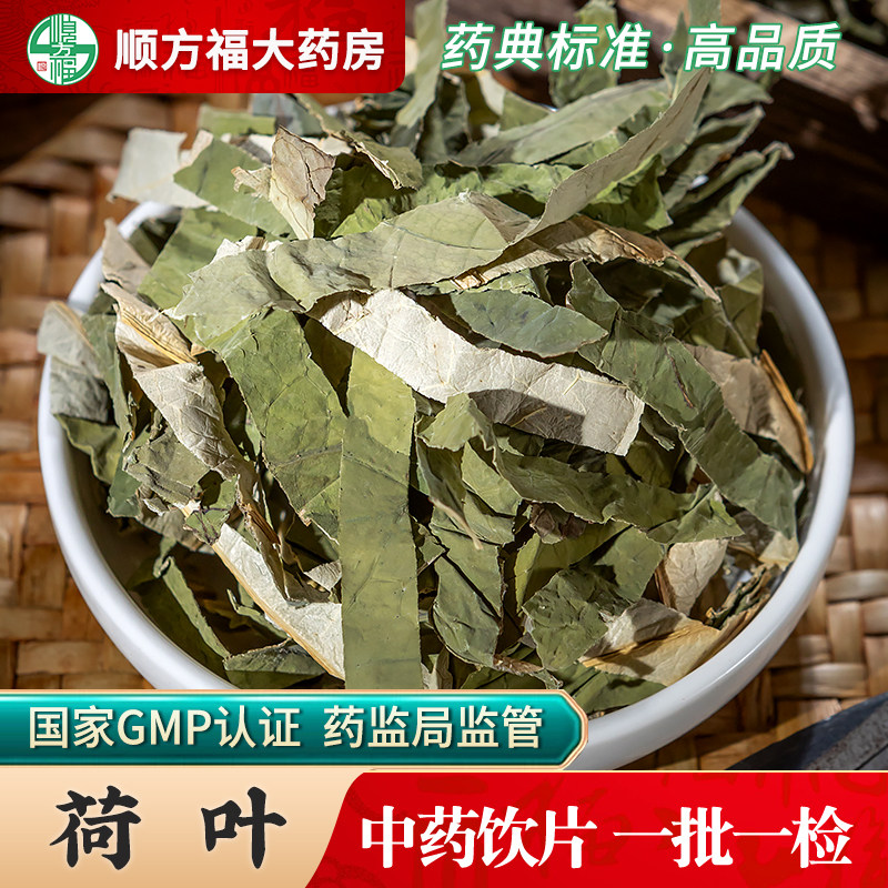 荷叶中药材500g干荷叶片中药饮片正品荷叶干陈皮荷泡茶泡水喝