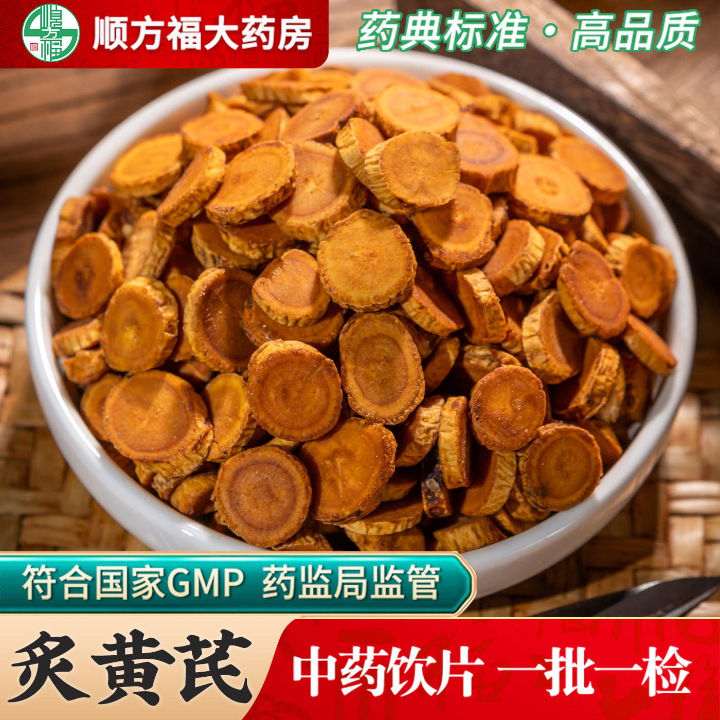 炙黄芪中药饮片500g药用炙黄芪中药材甘肃制黄芪蜜制黄芪炒黄芪