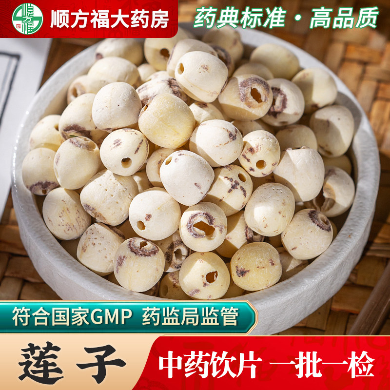 莲子中药饮片500g药用莲子中药材正品去芯莲子干货白莲米四神汤,传统滋补营养品,滋补经典方/精制中药材,淘宝优惠券,粉丝福利购,淘宝优惠卷
