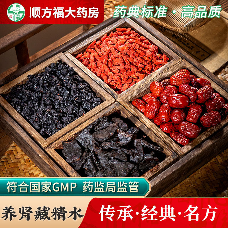 顺方福养肾藏精水 制黄精桑葚枸杞大枣中药饮片代茶饮经典方,传统滋补营养品,滋补经典方/精制中药材,淘宝优惠券,粉丝福利购,淘宝优惠卷