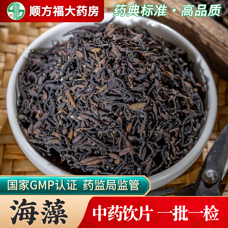 顺方福大药房海藻中药饮片正品