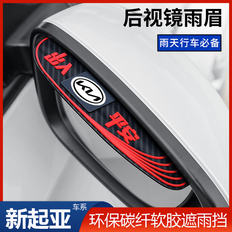 起亚K2智跑K3K4K5KX1KX3专用后视镜挡雨眉反光镜防雨倒车镜挡雨板