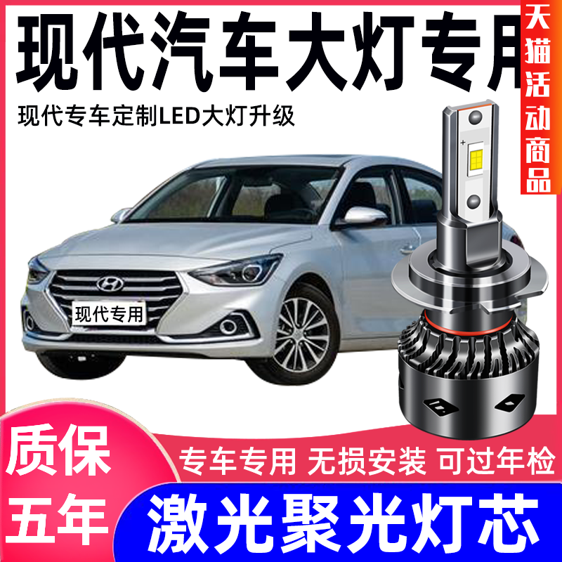 现代led灯名图悦领动伊兰特IX35