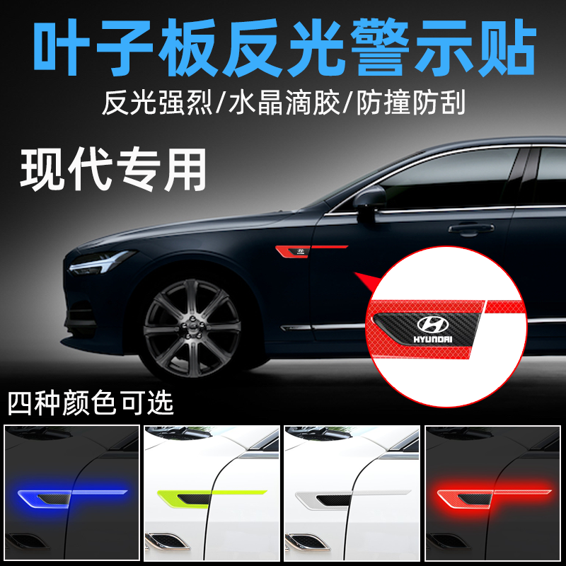 现代名图朗动ix345领动瑞纳伊兰特叶子板侧标车标防水防晒反光贴