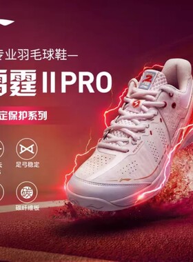 李宁新款雷霆2代PRO羽毛球鞋男女款减震耐磨专业运动鞋AYAW001