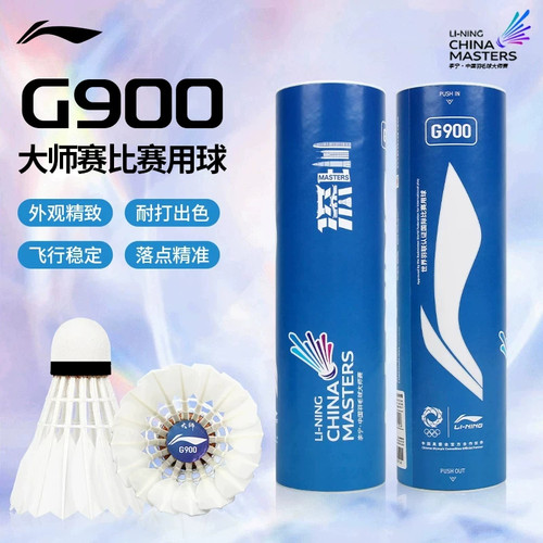 李宁大师赛G900羽毛球