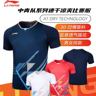 李宁羽毛球服中青队大赛服男女比赛服环保速干短袖T恤透气AAYT581