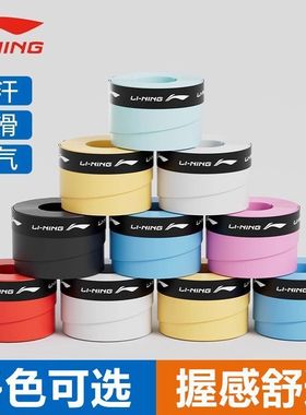李宁GP1000/2000/3000手胶防滑吸汗带羽毛球拍套网球拍绑带手柄