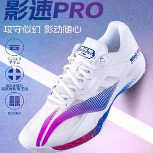 李宁羽毛球鞋 AYAT013 影速PRO男女款 超轻透气减震耐磨专业运动鞋