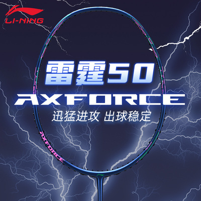 lining李宁雷霆50羽毛球拍官方正品锋影风刃500战戟5000男女单拍