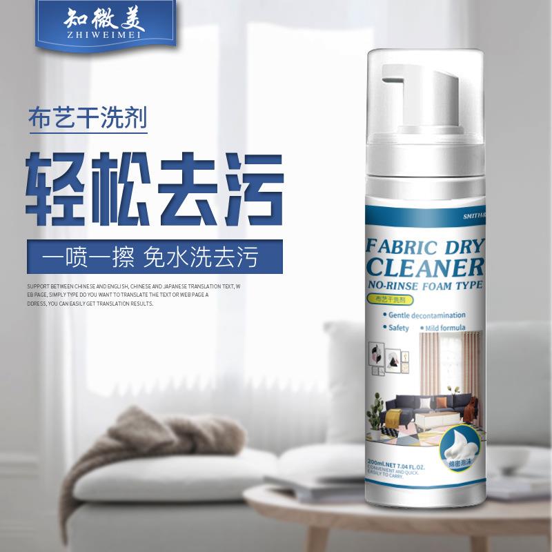 布艺沙发干洗剂窗帘地毯免洗泡沫清洁剂科技布清洗顽固污渍清洁剂