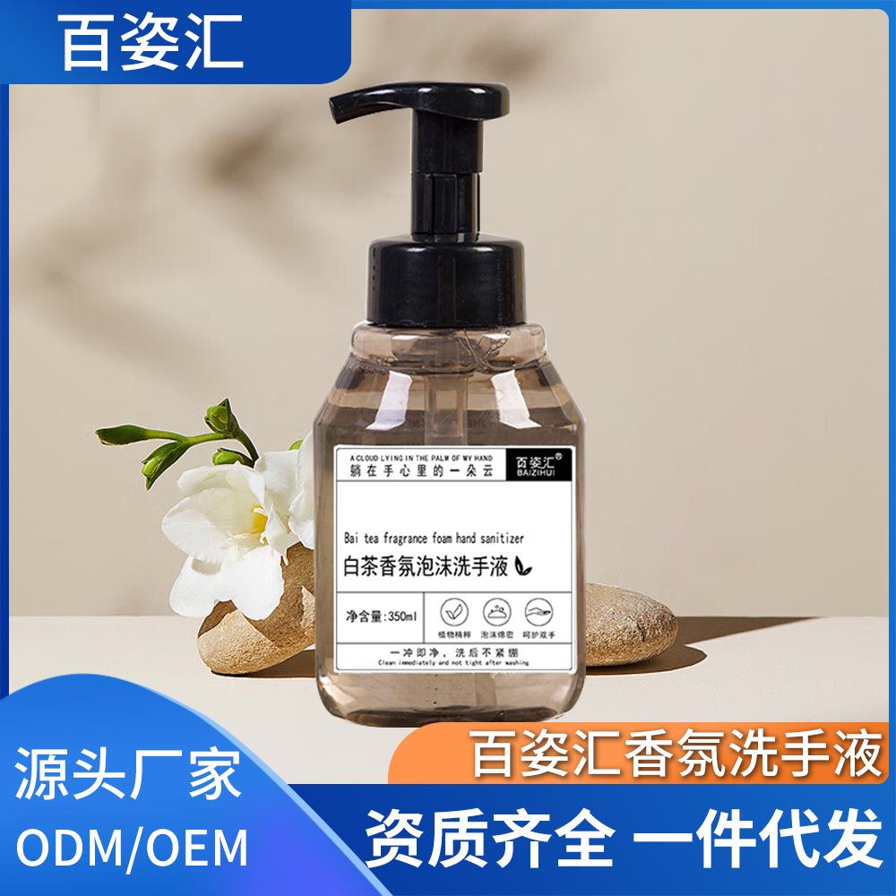 白茶泡沫洗手液350ml 泡沫绵密茶香浓郁宾馆酒店家用洗手液