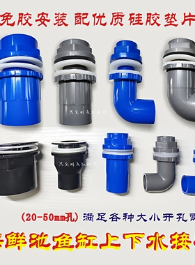 海鲜池鱼缸上下水管道配件内外丝紧固接头直弯平口蓝色灰色密封牙