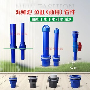 海鲜池 鱼缸通用排水阀强排接头 圆孔平口平头塞排溢流上下水管件
