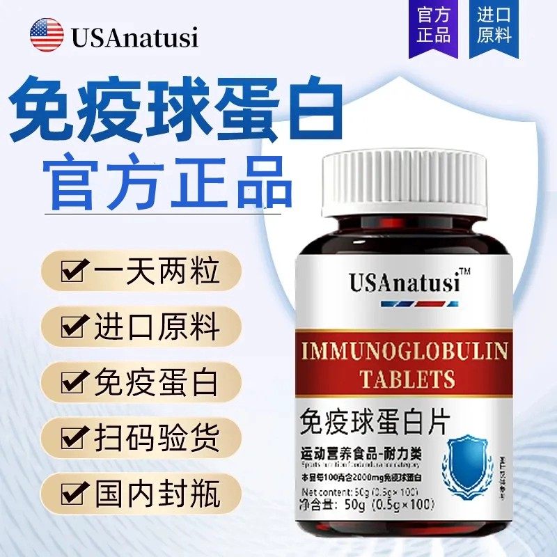 免疫球蛋白中老年成人免疫力抵抗力牛初乳体虚体弱营养进口原料,保健食品/膳食营养补充食品,其他膳食营养补充剂,淘宝优惠券,粉丝福利购,淘宝优惠卷