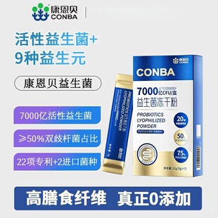 康恩贝益生菌冻干粉7000亿活性菌30项专利发明b420双歧杆菌 正品