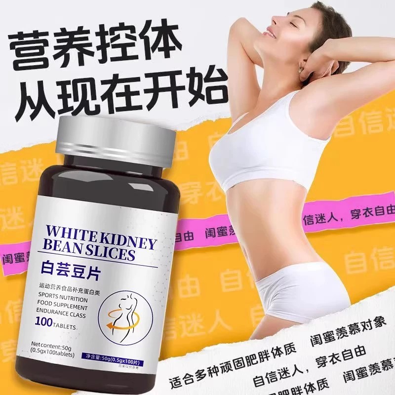 懒人清脂防弹王白芸豆益生菌