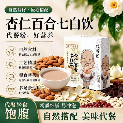 人参黄芪元气粉0脂0添加中老年养生营养食品即食营养早餐冲饮养生