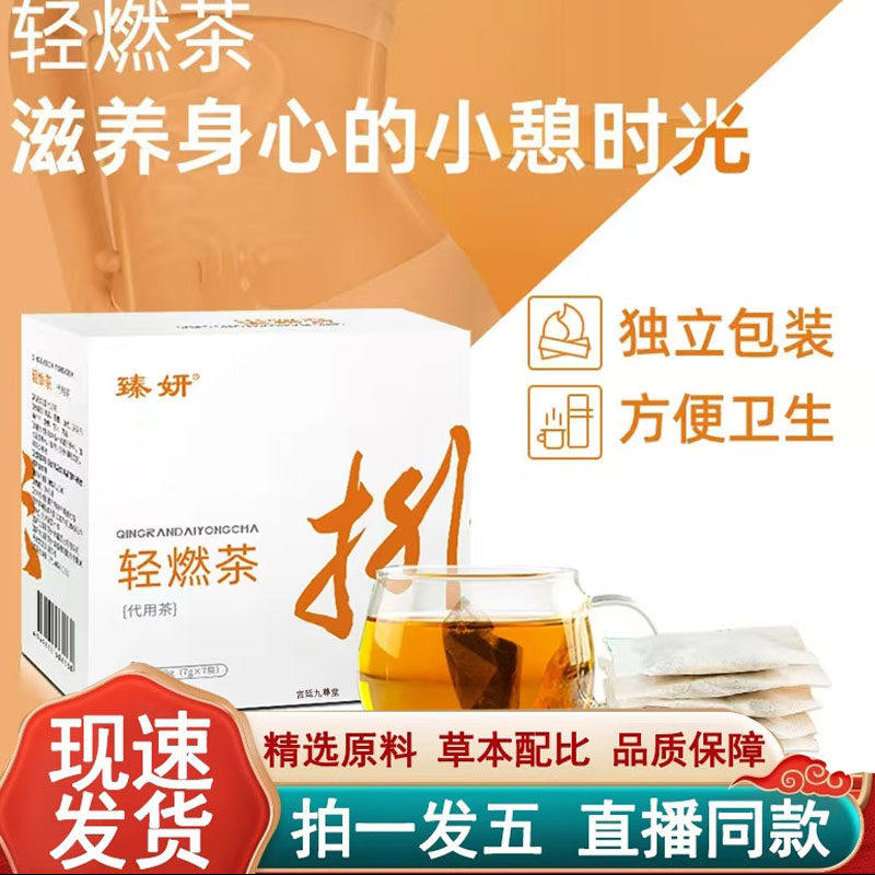 臻妍轻燃茶官方正品草本萃取桑椹葛根决明子大药房直售WW1