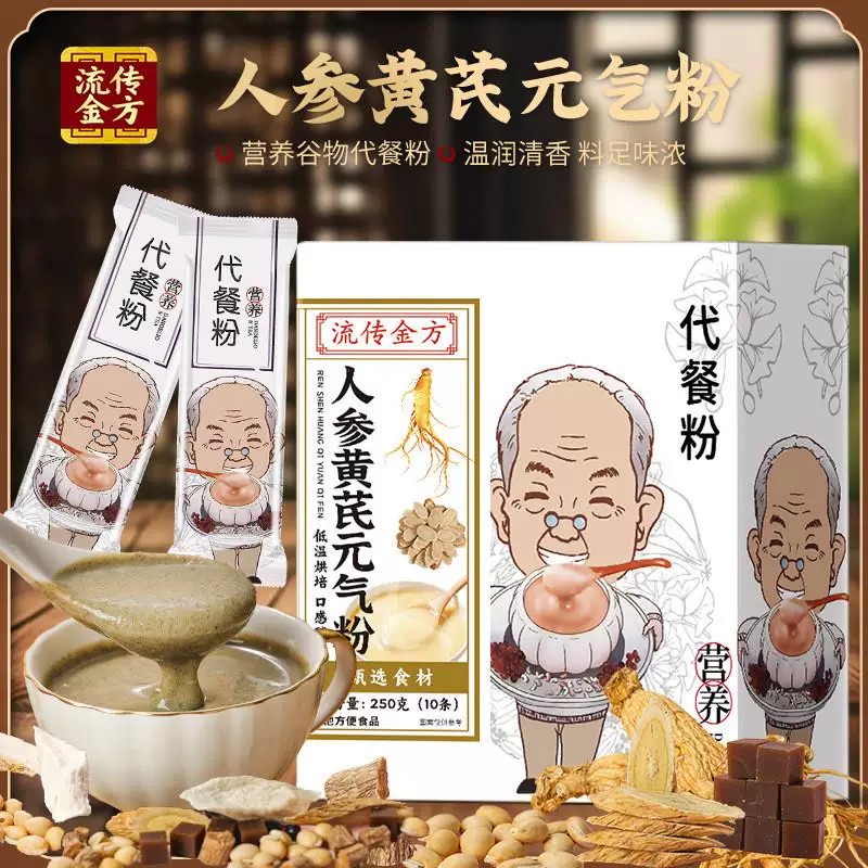 人参黄芪粉元气粉早餐餐营养温润清香料足味浓冲泡营养谷物