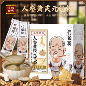 人参黄芪粉元气粉早餐餐营养温润清香料足味浓冲泡营养谷物