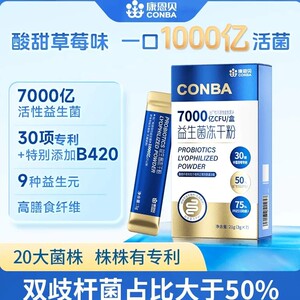 CONBA康恩贝7000亿活性益生菌冻干粉双歧杆菌益生元成人进口菌7条