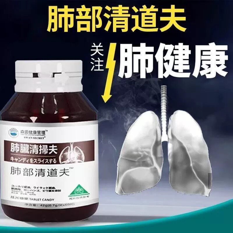 森田健康管理肺部清道夫部节气肿肺纤维化胸闷咳嗽痰多官方正品
