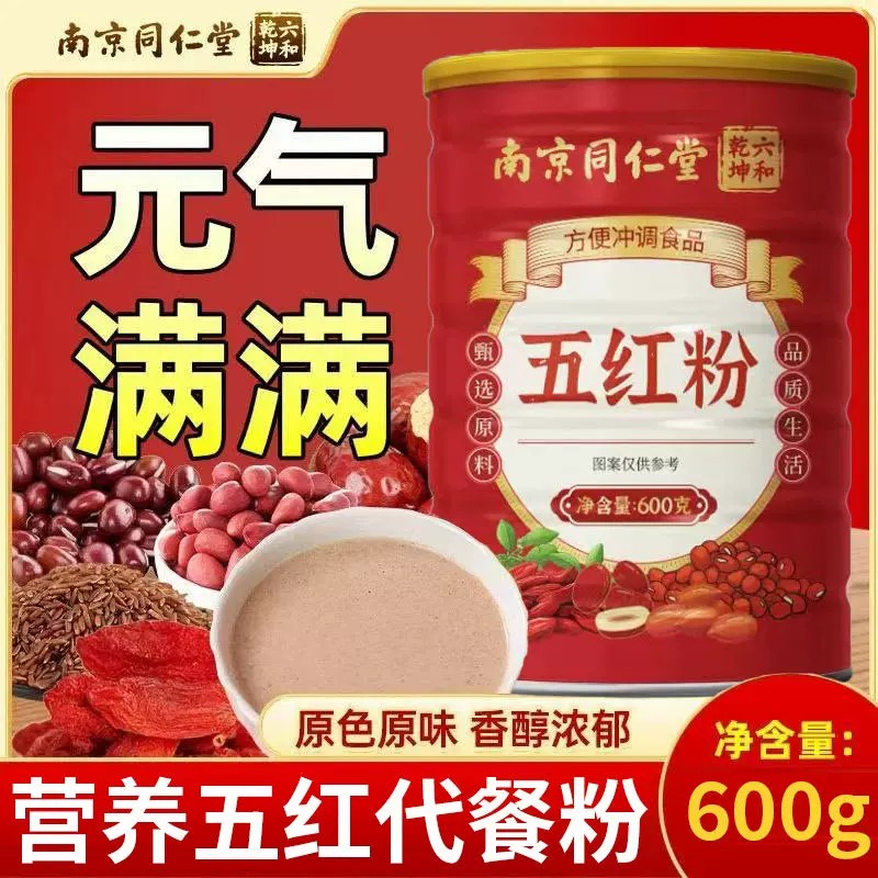 南京同仁堂五红粉哺乳期产后冲泡即食红豆红枣枸杞营养五红粉罐装