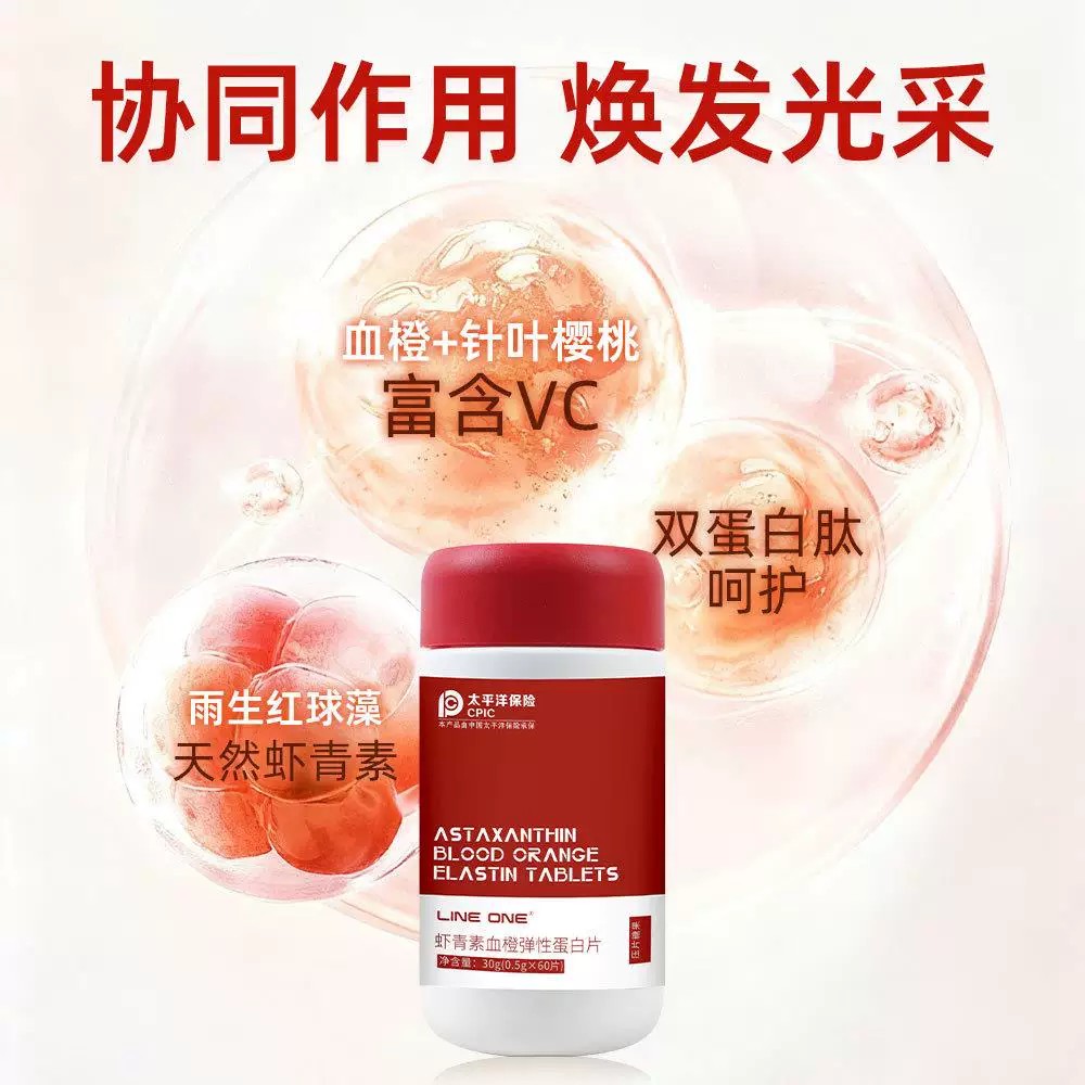 升级配方虾青素血橙胶原肽片