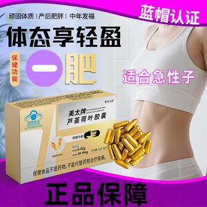 美太芦荟荷叶胶囊官方正品蓝帽认证植物萃取左旋肉碱9FC