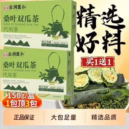云润医仁桑叶双瓜茶沁品堂【官方正品】优质桑叶苦瓜冬瓜茶3bc