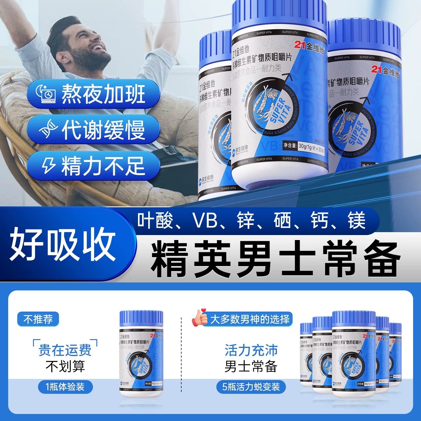 21金维他男士专用复合维生素片c烟酰胺b族vc锌硒片男性ve维c钙d3