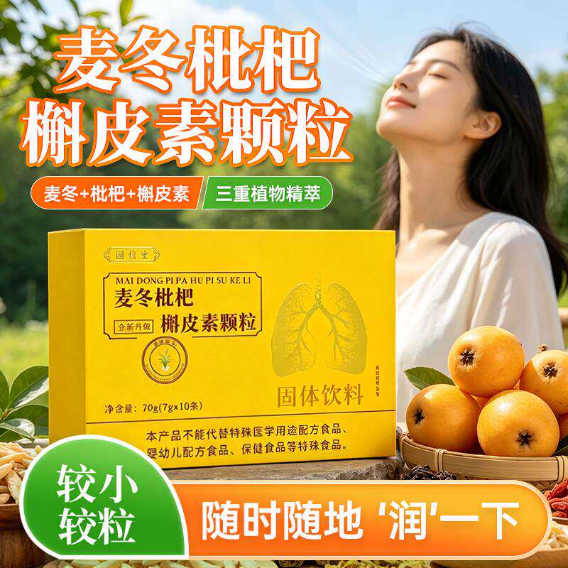 麦冬枇杷槲皮素颗粒状大药房官方店正品高含量易吸收1DT图片