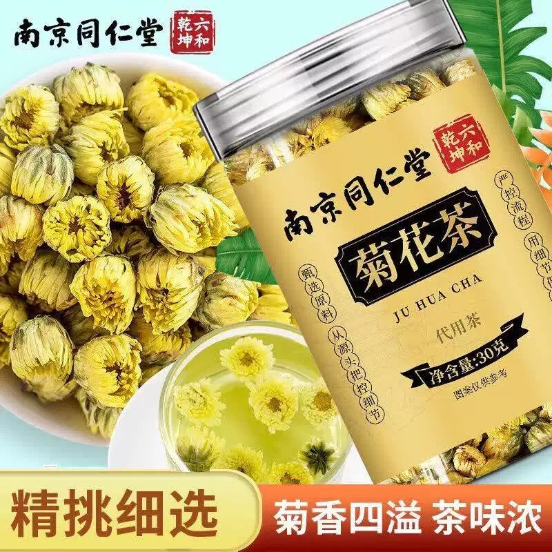 南京同仁堂菊花决明子胎菊金银花牛蒡茶枸杞药食同源组合桂花草茶