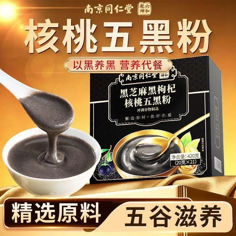南京同仁堂五黑粉无糖核桃黑芝麻糊粉养发生发黑发官方店正品