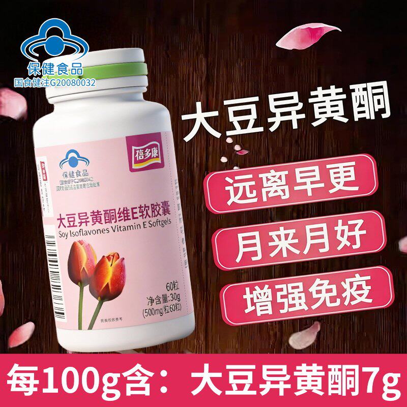 大豆异黄酮女人补雌充激素调内分维泌维e软皎囊正品官方直发