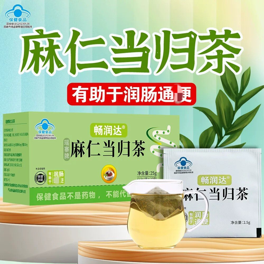 瑶寨牌麻仁当归茶偶爱便茶润肠茶清畅茶番泻叶绿茶便秘者4kj