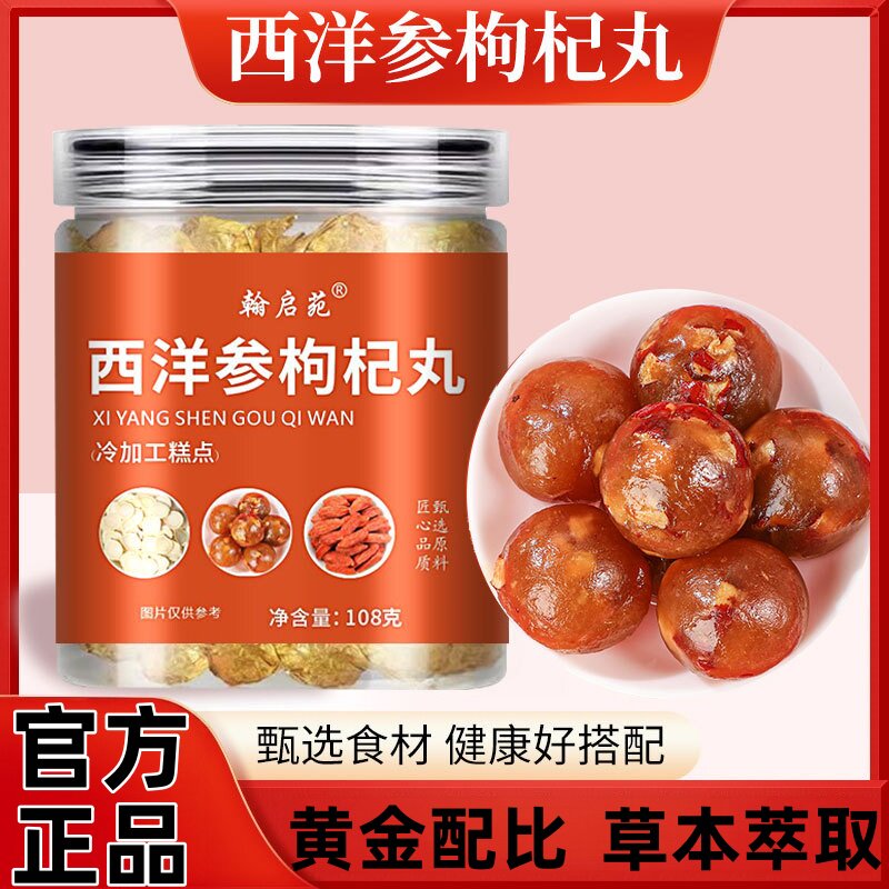 黄芪双参枸杞丸西洋参枸杞丸独立包装送礼传统营养健康食品