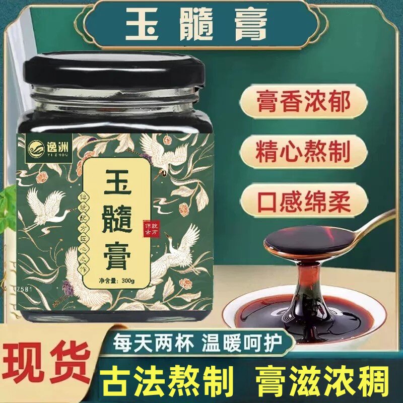 【玉髓膏】官方正品养膏草本牦牛骨髓熬制玉髓膏生300g