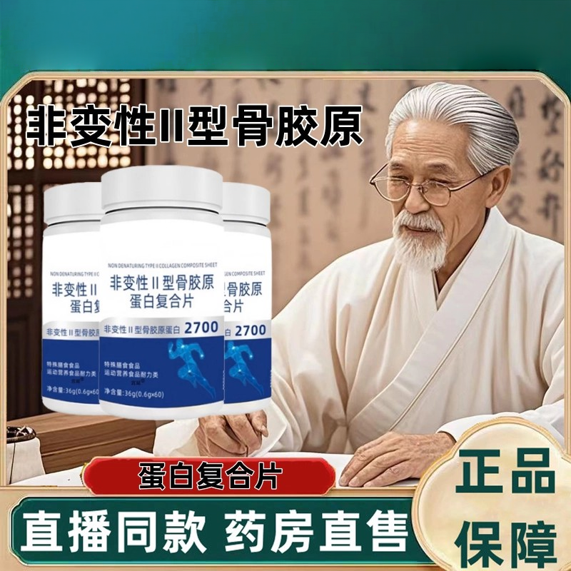 华非变性Ⅱ型骨胶原复合片